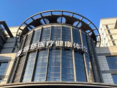 -瑞慈体检上海闵行机构