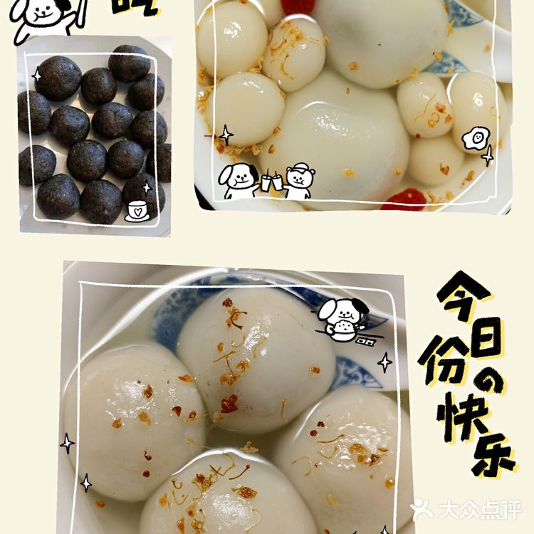 自制宁波汤圆 香糯可口[调皮]