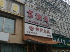 -沸炉重庆老火锅(军事博物馆店)