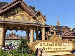-西双版纳傣族园