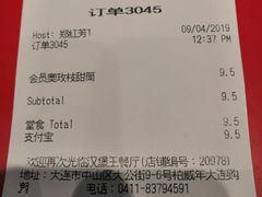 账单-汉堡王(大连柏威年餐厅店)