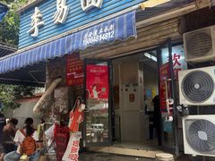 -李易面馆(树木岭店)