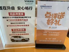 -上海永达嘉沃沃尔沃4S店(嘉定镇店)