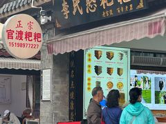 -李氏憨粑粑(官渡古镇店)