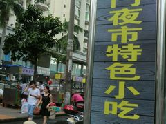 -海南大学南门小吃一条街