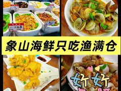 -渔满仓海鲜渔家(象山二店)