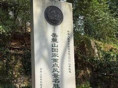 -岳麓山风景名胜区