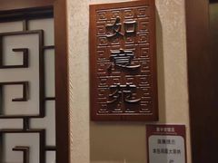 -惠丰堂饭庄·烤鸭·京味菜(西北旺·唐家岭店)