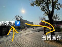 -武汉园博园(武汉自然博物馆)