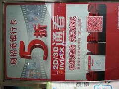 android_upload_pic-金逸影城(大悦城IMAX激光店)