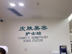 -成都西区医院整形美容