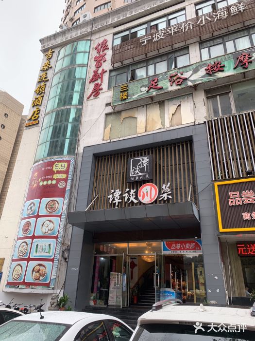 谭谈川菜(控江路店)门面图片