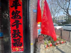 -即墨老公社·海肠捞饭大王(古城店)