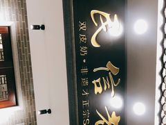 -民信老铺(华盖路店)