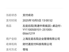 -左庭右院鲜牛肉火锅(南通CBD大有境店)