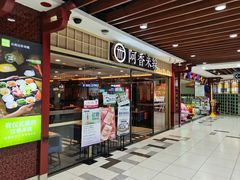 -阿香米线(大唐西市大润发店)