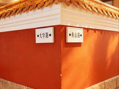 -波螺油子青岛本帮菜(银座店)