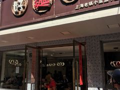 门面-好麺世家海鲜面馆(新建中路店)