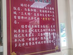 -三盛楼饭店(四流中路店)