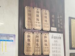 -山北老老头馄饨
