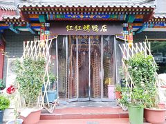 -红红烤鸭店(西单店)