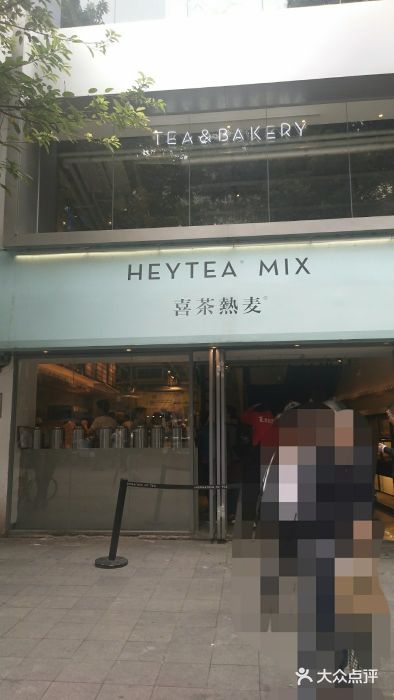 喜茶(惠福东路热麦店)图片