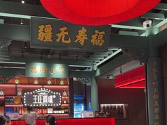-王庄阿咪海鲜大排档(上下杭店)