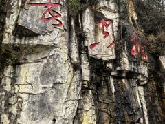 -娄山关景区