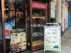 门面-玖鲜小笼(中山广场店)