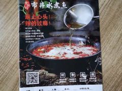 -金三可市井水煮鱼(金碧园店)