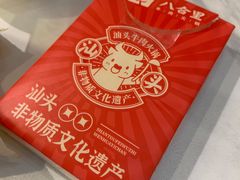 -八合里潮汕鲜牛肉火锅(上海汇智广场店)