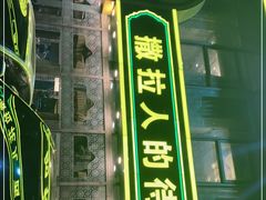 -撒拉花儿·新疆菜·清真(太阳宫店)
