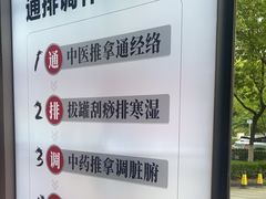 -经禅和·中医推拿(奥体恒山路店)