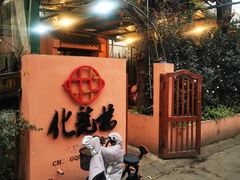 -化龙桥九宫格火锅(清水河店)