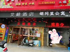 -东北民俗村·东北菜(翻身店)