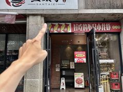 -三太子地摊烧烤·小龙虾(北蔡店)