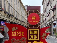 -汕头市小公园