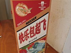 -包整·丝娃娃(甲秀楼景观店)