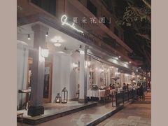 -夏朵花园(复兴西路店)