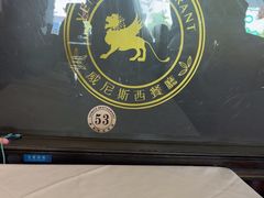 -中山威尼斯西餐厅(三乡总店)