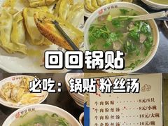 -回回锅贴(小河沿店)