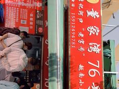 门面-李记 河口老字号越南小卷粉