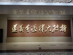景点-遵义会议纪念馆