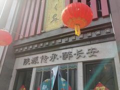 -醉长安(钟楼旗舰店)