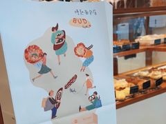 -慢熟面包店bud bread(孩儿巷店)