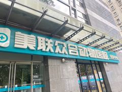 -美联众合动物医院·24h转诊中心
