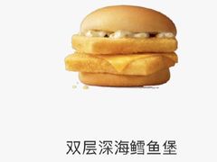 双层鳕鱼堡-麦当劳(电白服务区店)
