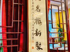 -新聚丰菜馆(太监弄店)