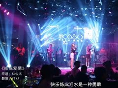 -MOSSO音乐酒吧·live house(南京旗舰店)
