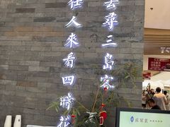 -苏帮袁Sue Cuisine(南开大悦城店)